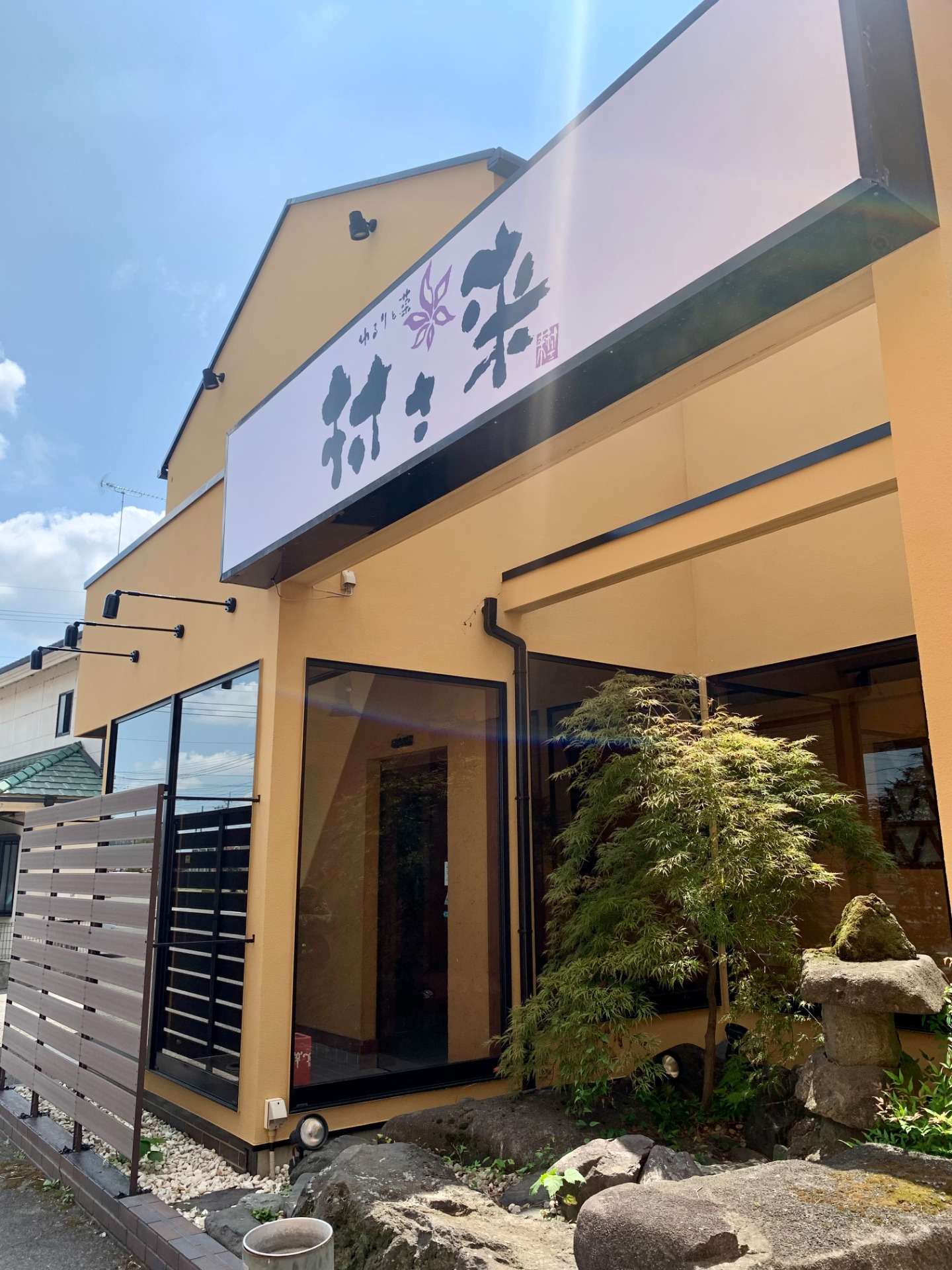 【NEWOPEN】古河市女沼に居酒屋「ゆるりと菜村さ来古河店」をオープンしました!!｜古河市の不動産売買なら地域密着みんなの街の不動産屋